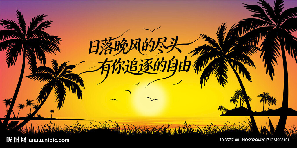 海滩日落拍照背景