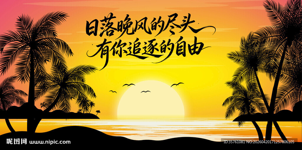 海滩日落拍照背景