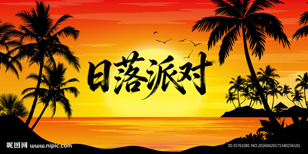 海滩日落拍照背景