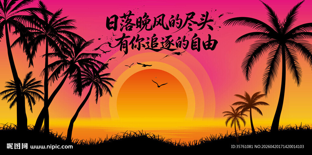 海滩日落拍照背景