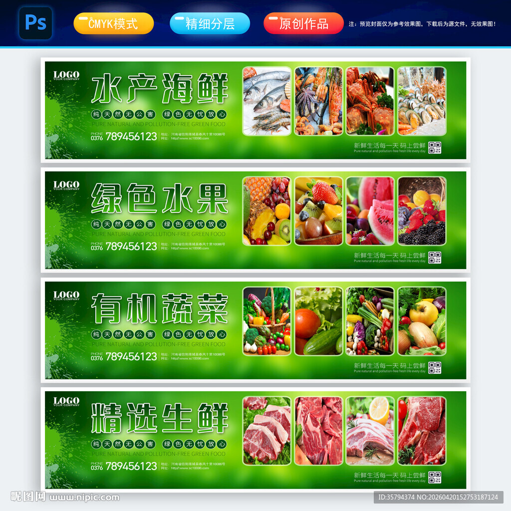 生鲜超市分区展板