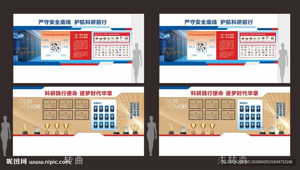 企业荣誉墙 文化墙