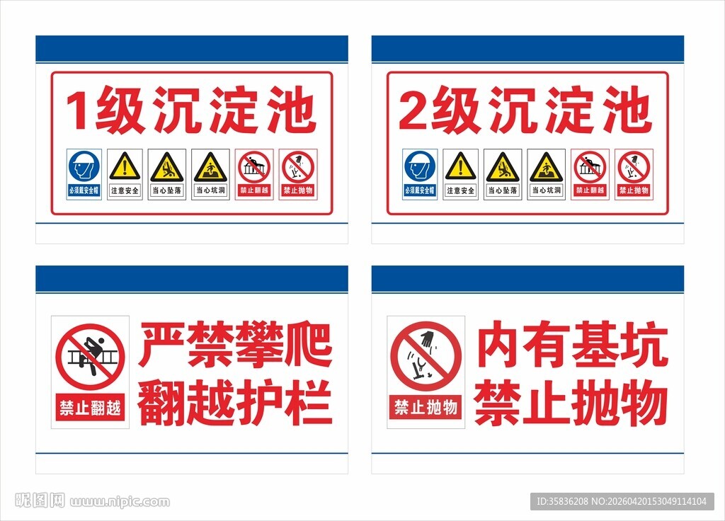 沉淀池 基坑 警示牌