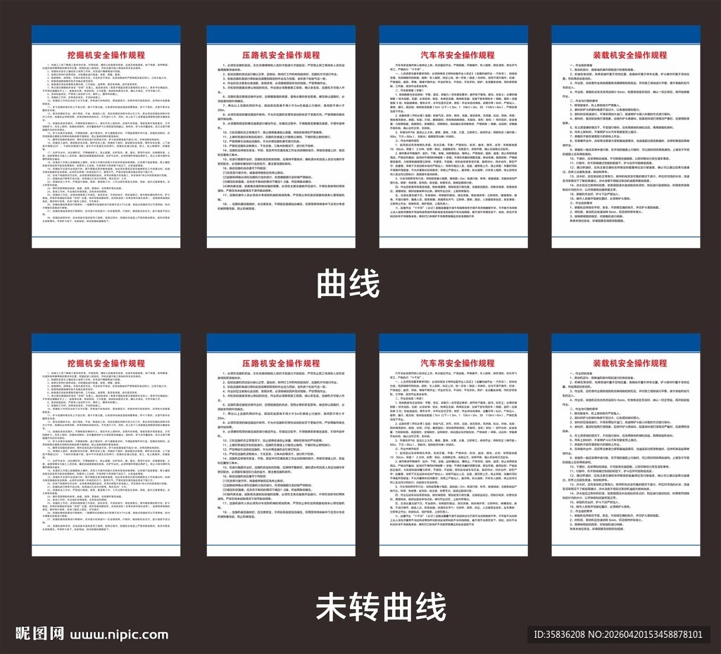 机械设备安全操作规程