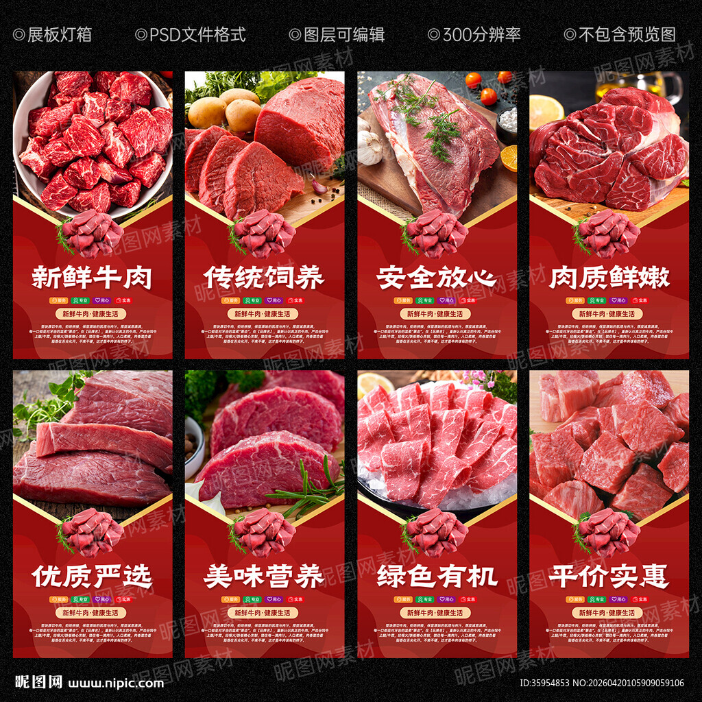 牛肉