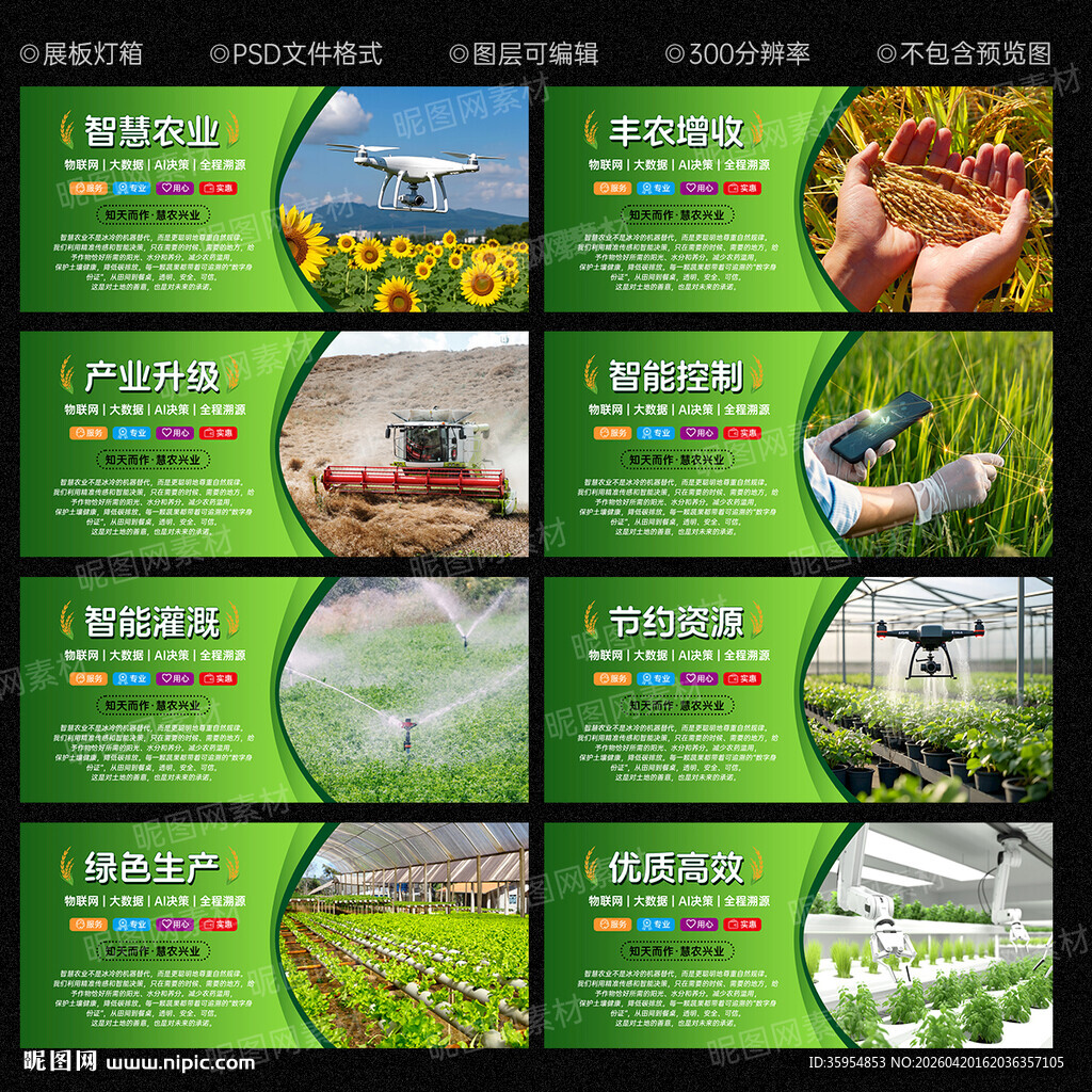 智慧农业展板