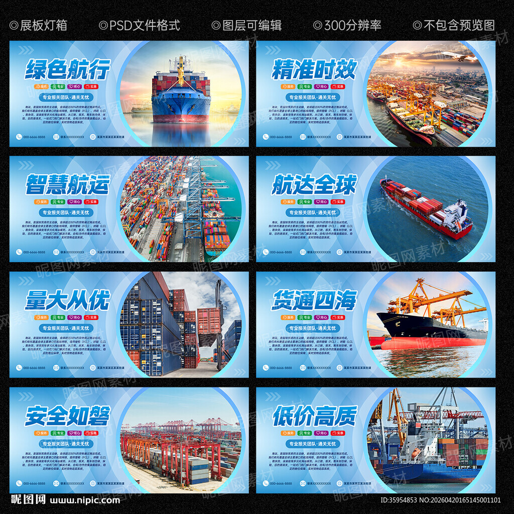 海运货运展板