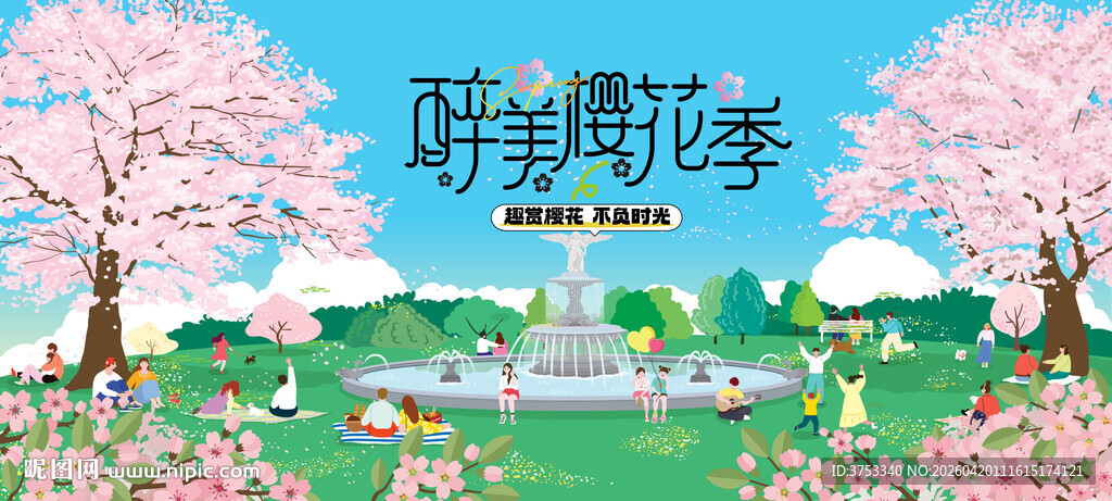 春游樱花节 踏青赏樱花活动