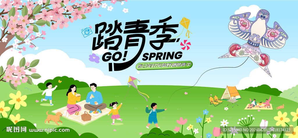 春季户外春游踏青游玩风筝活动