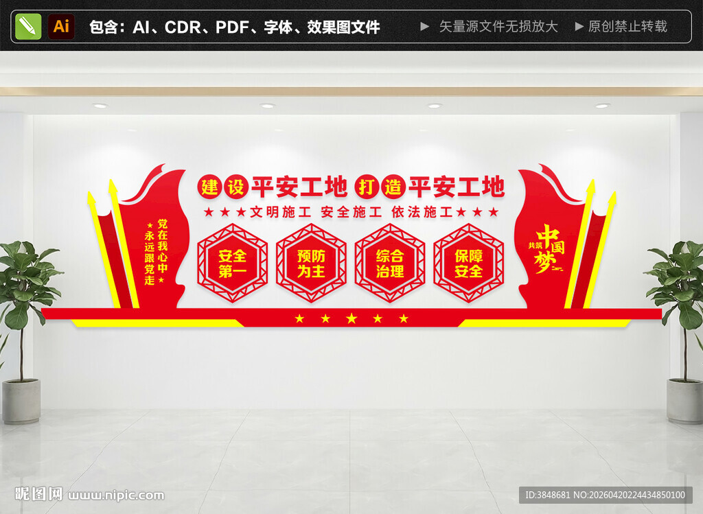 建设平安工地文化墙