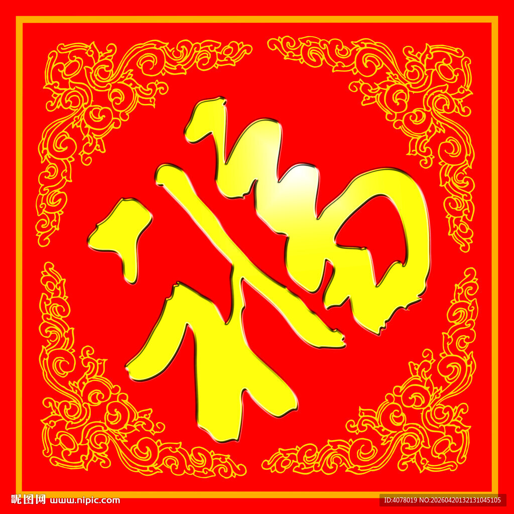 喜庆红色福字图案
