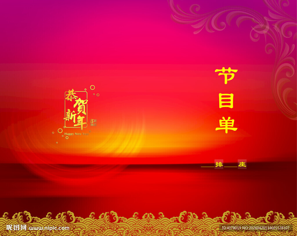 节日庆典背景图