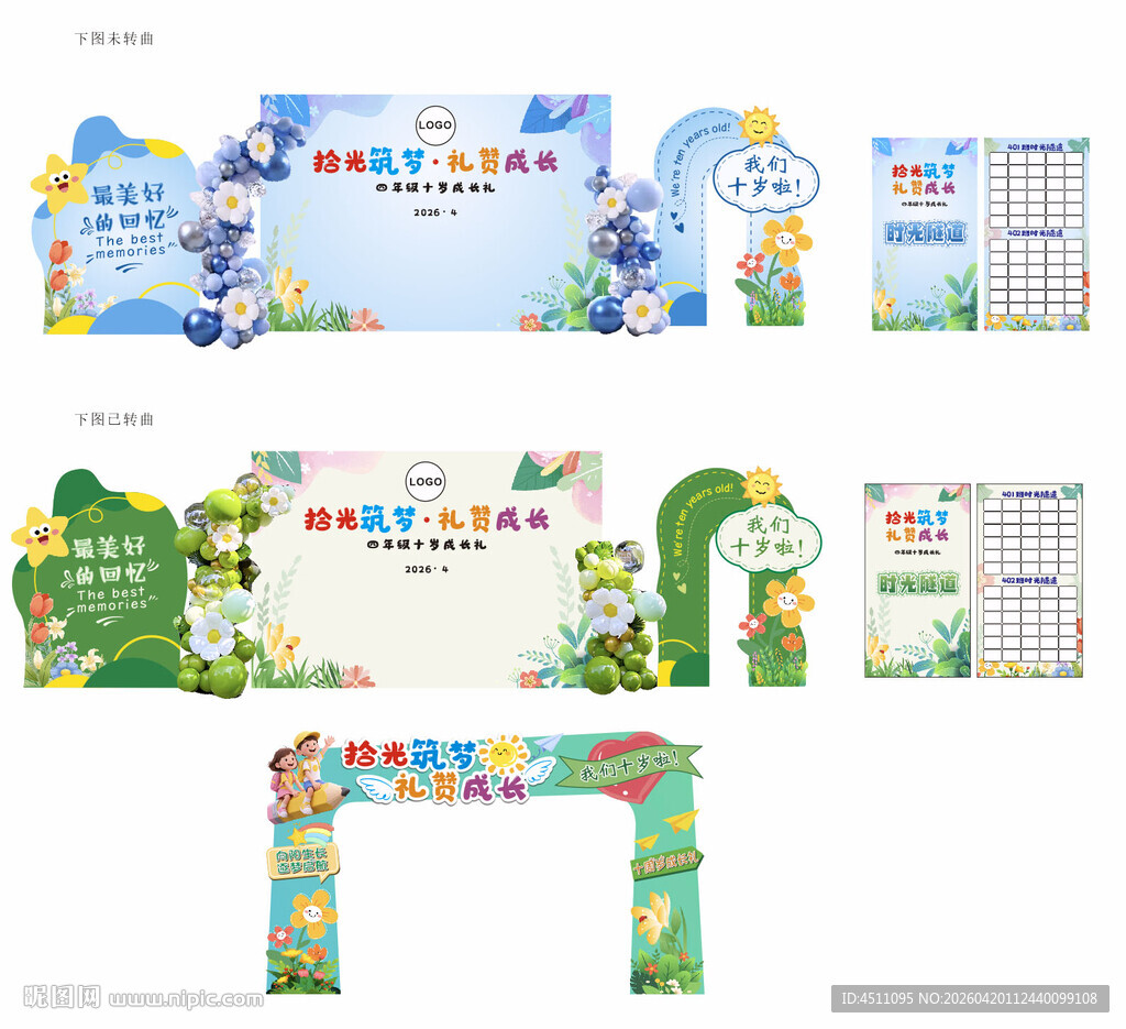 十岁成长礼系列 卡通创意