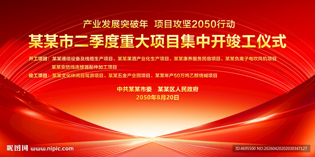 开工仪式 奠基仪式