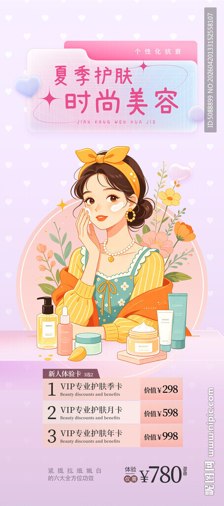 时尚美妆达人护肤好物