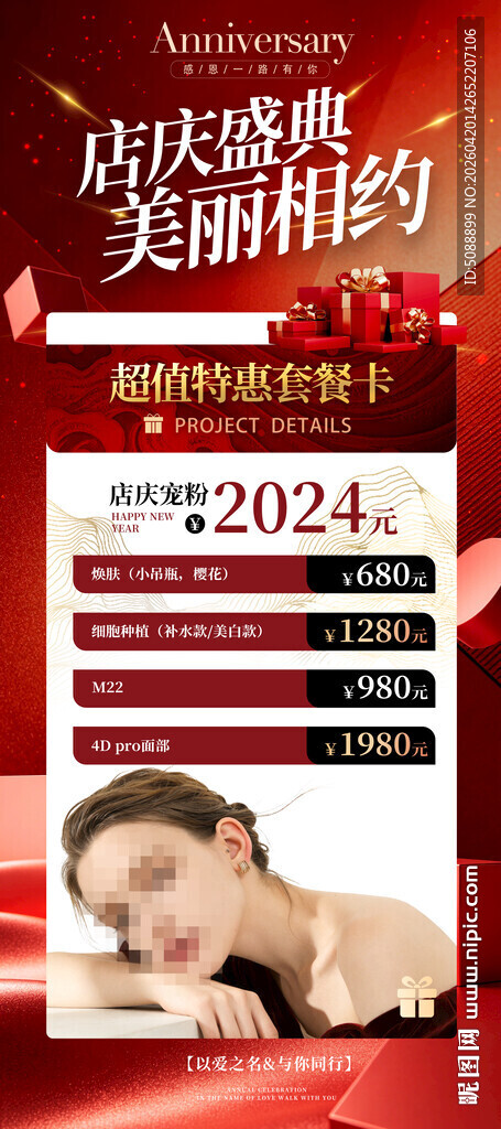 美容红色店庆展架 周年庆