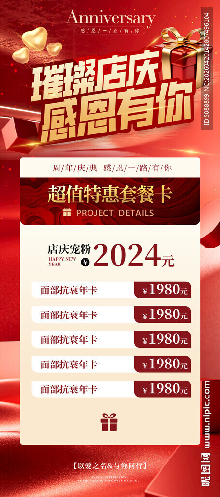 店庆 周年庆红色展架