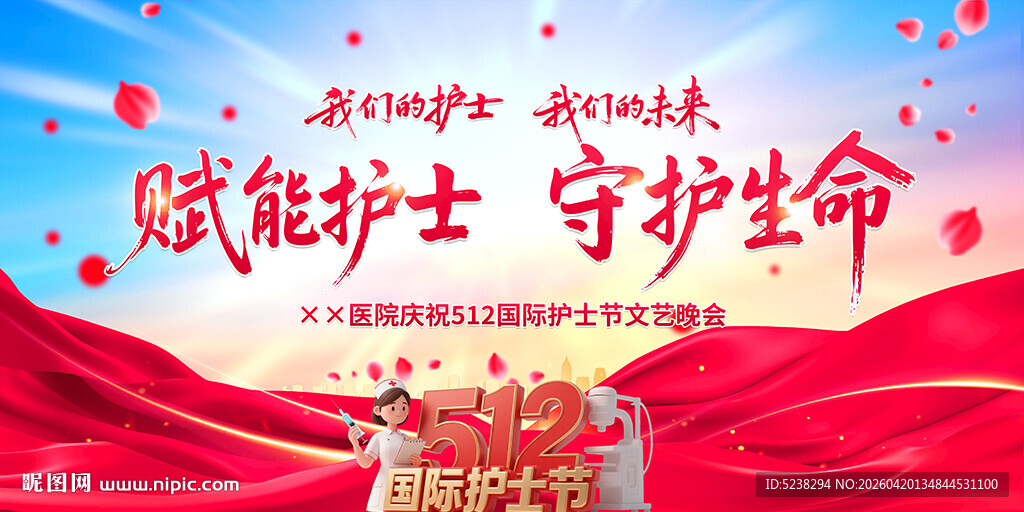 512护士节