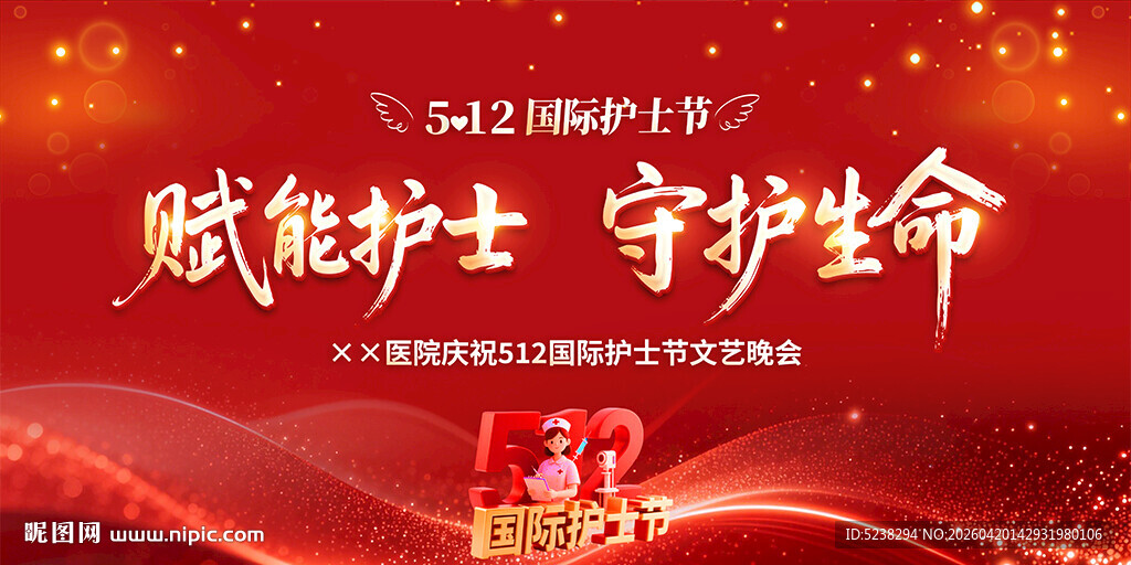 2026年护士节