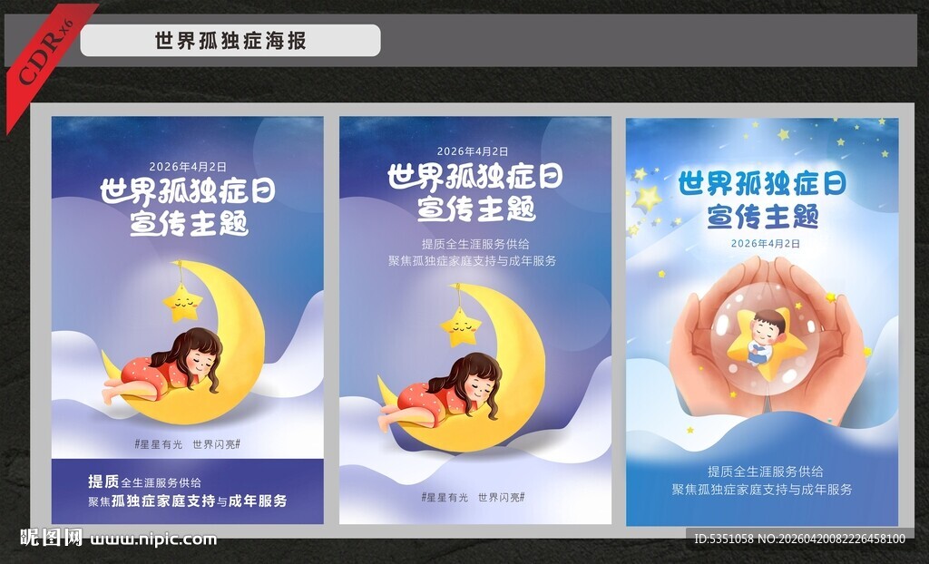 儿童孤独症海报