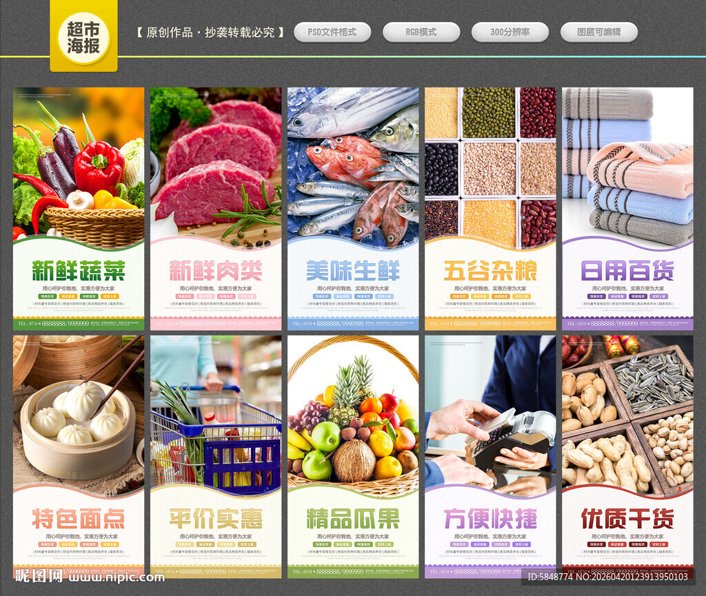 超市海报