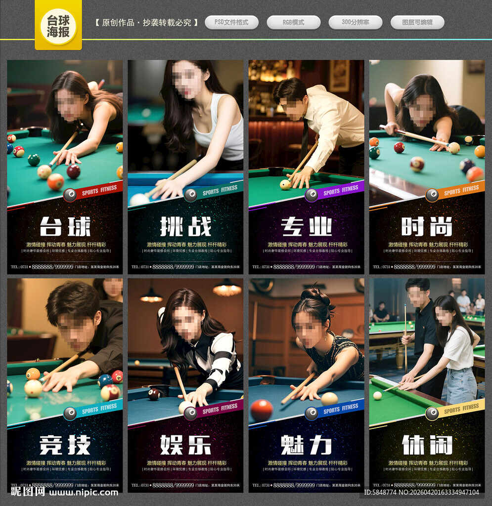 台球海报