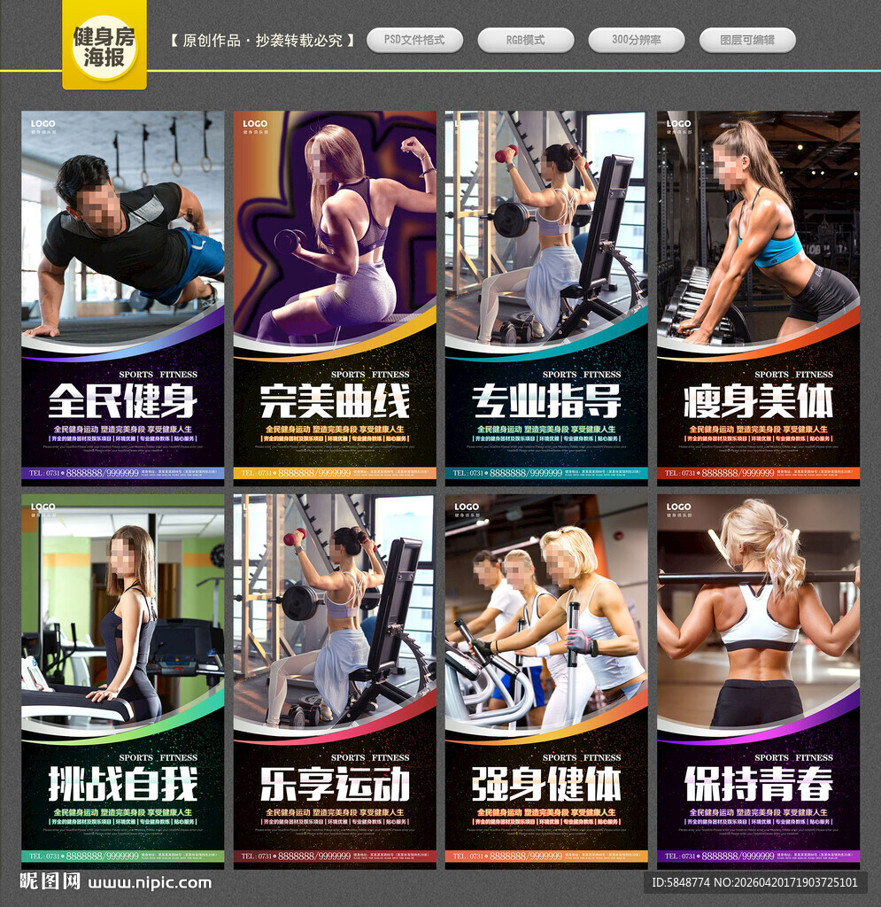 健身房海报