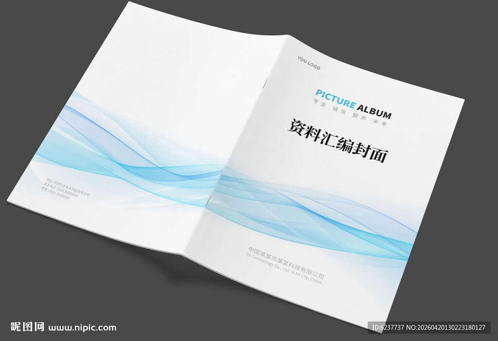 资料汇编封面设计