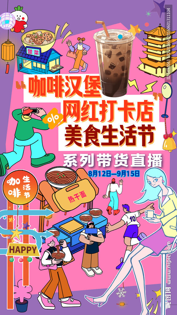 咖啡汉堡网红店打卡美食节海报