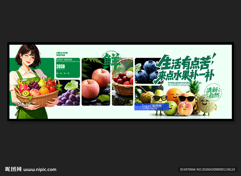 水果店展板