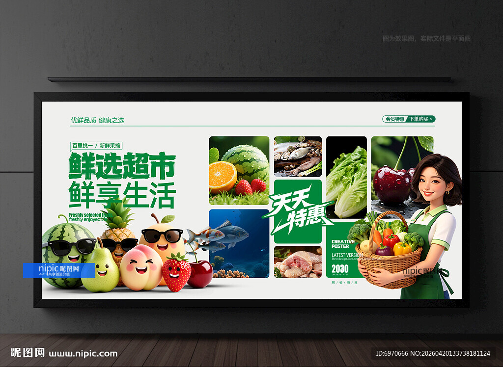 超市海报
