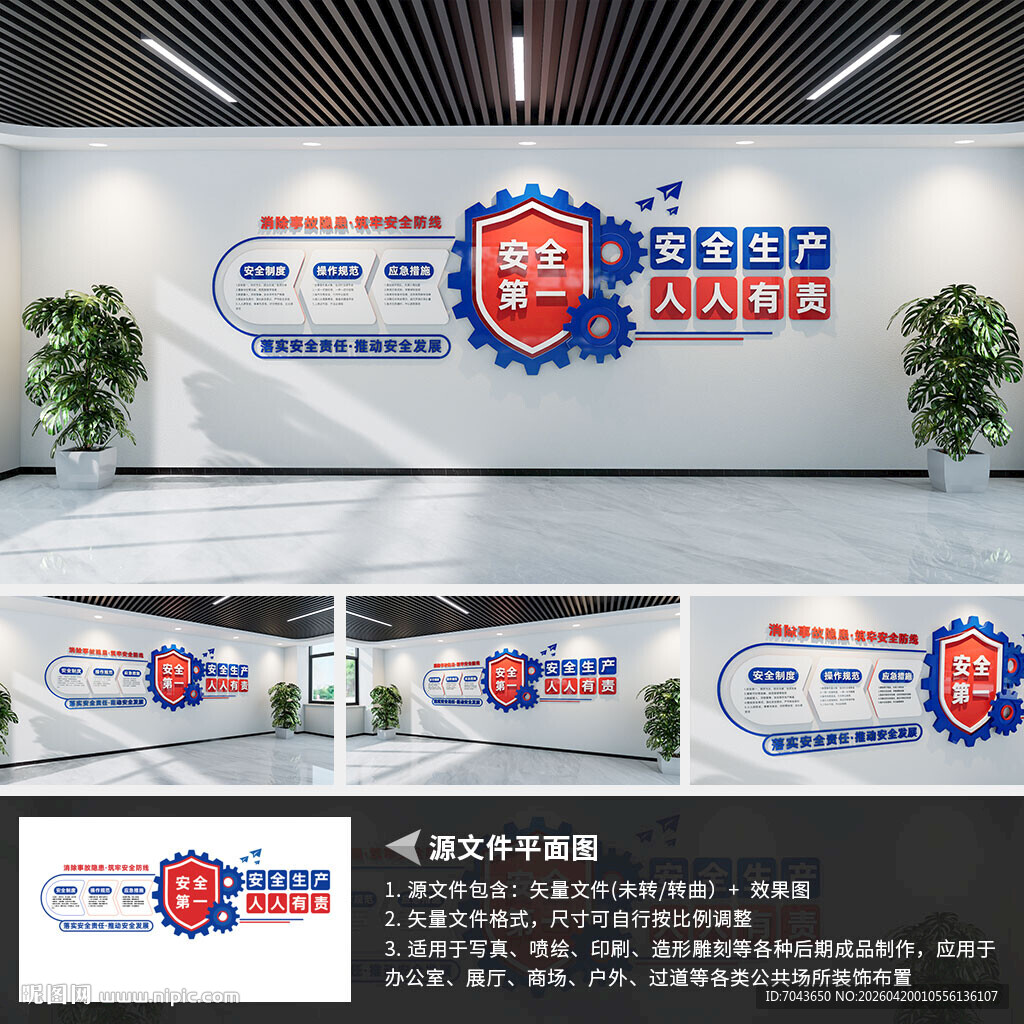 安全生产文化墙