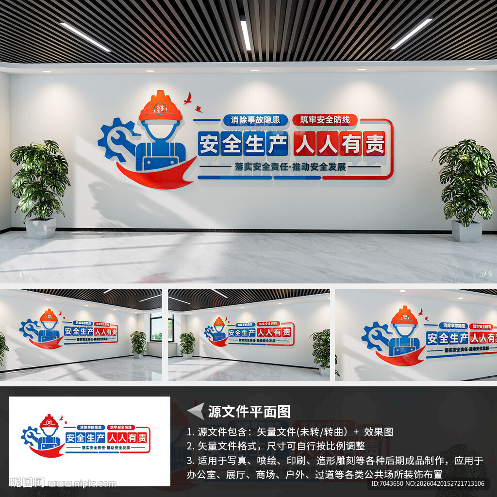 安全生产文化墙