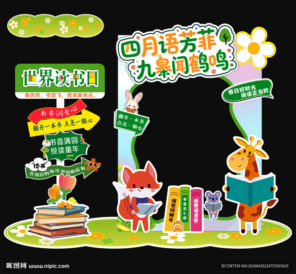 世界读书日美陈 儿童乐园拍照框