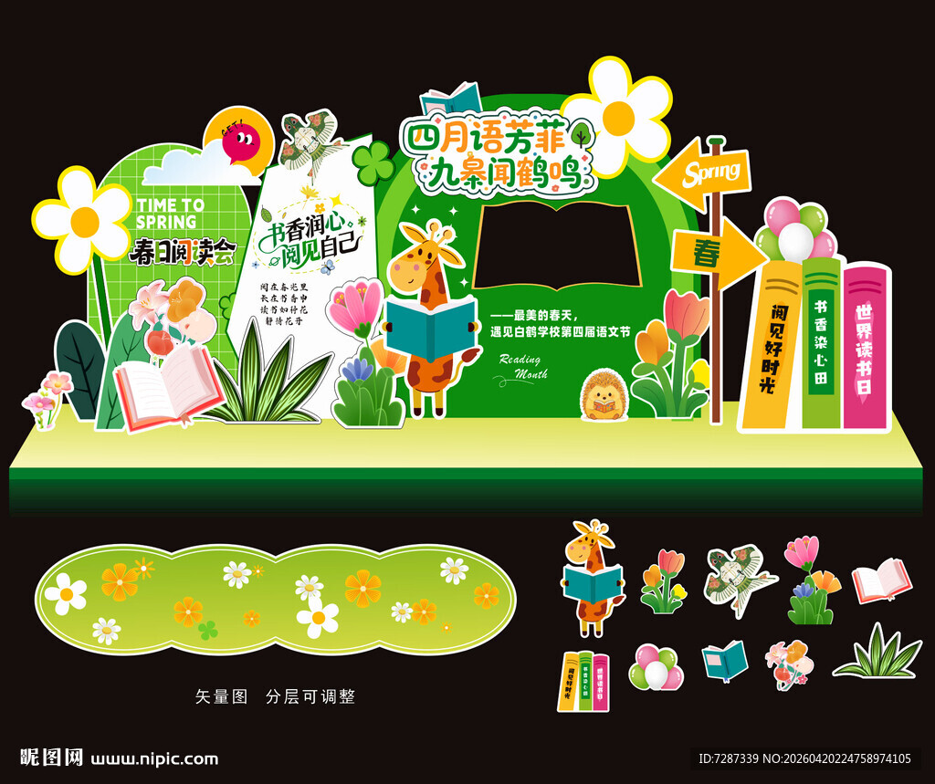 世界读书日美陈儿童乐园主题舞台