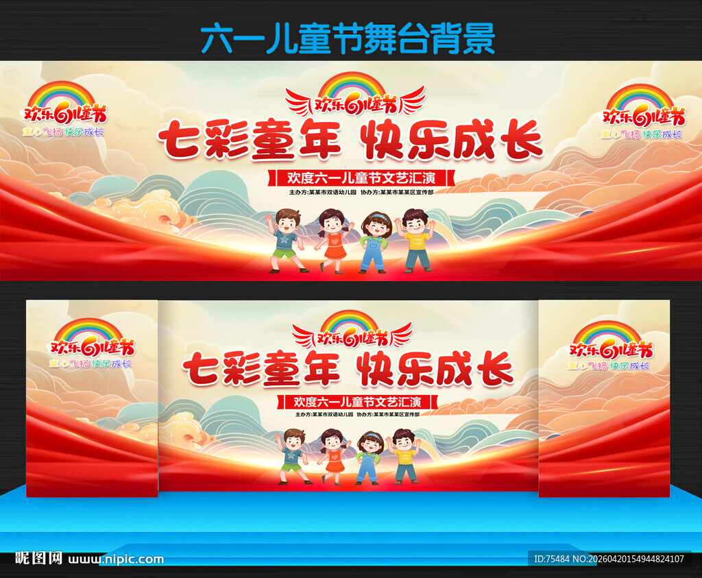 2026儿童节展板
