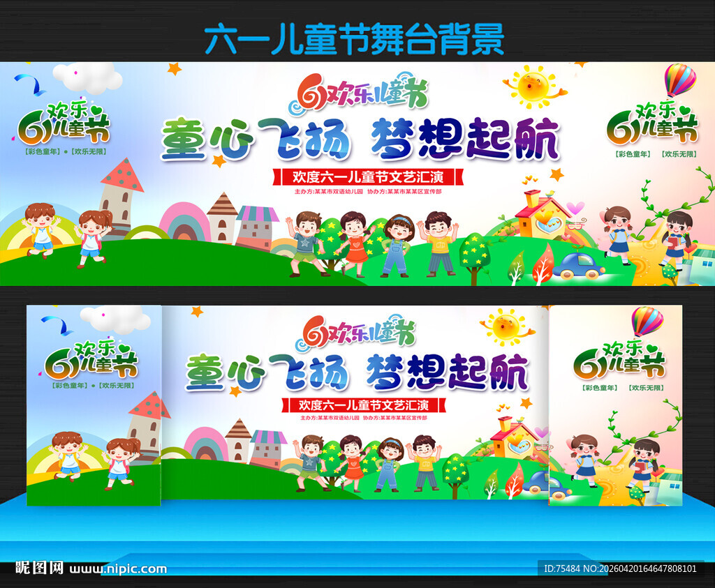 六一儿童节展板