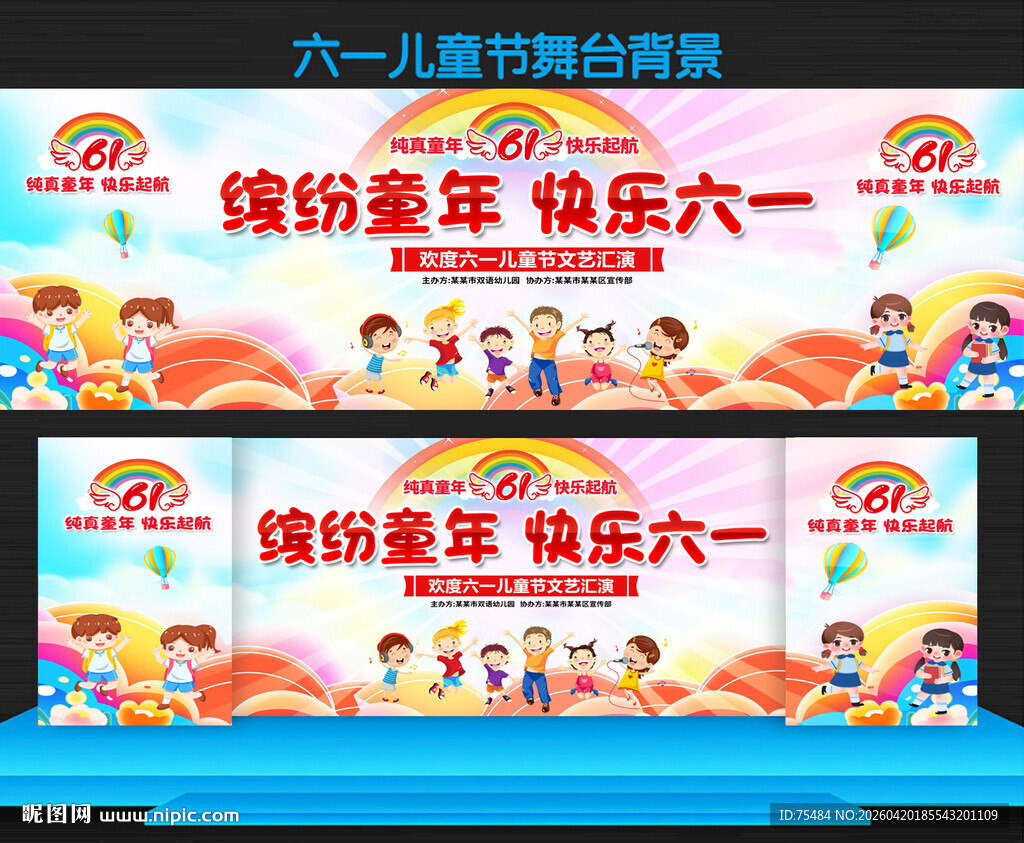 六一儿童节展板