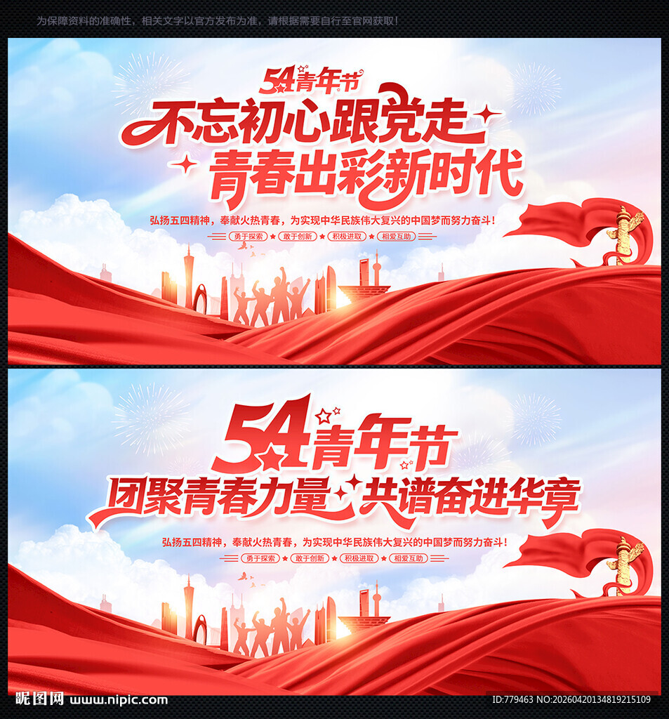 五四青年节背景五四青年节