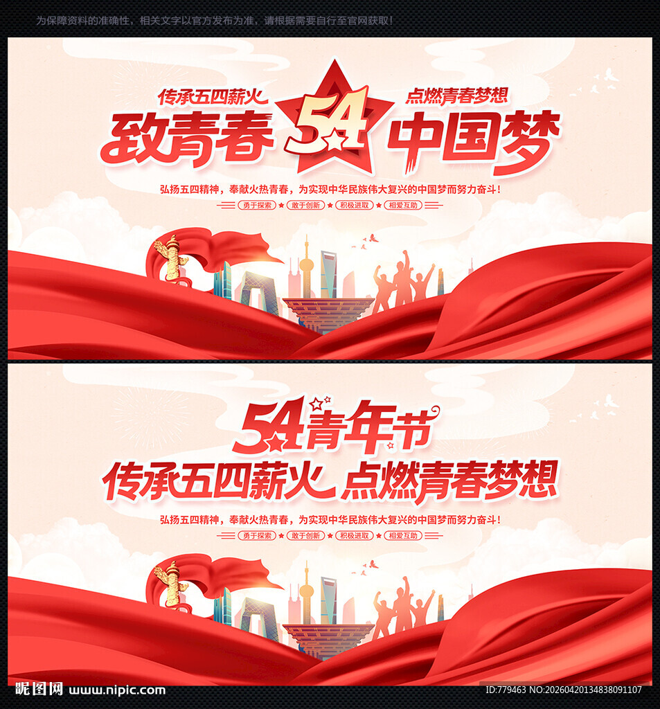 54青年节舞台背景