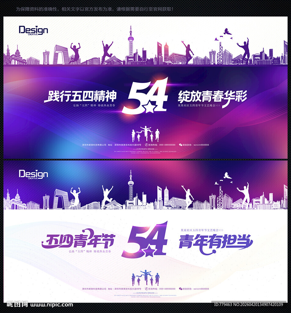54青年节背景54青年节