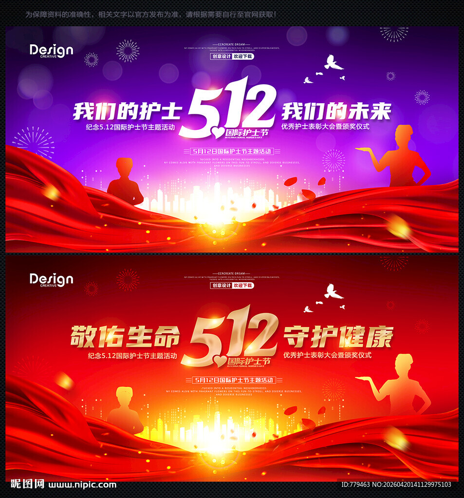 护士节背景