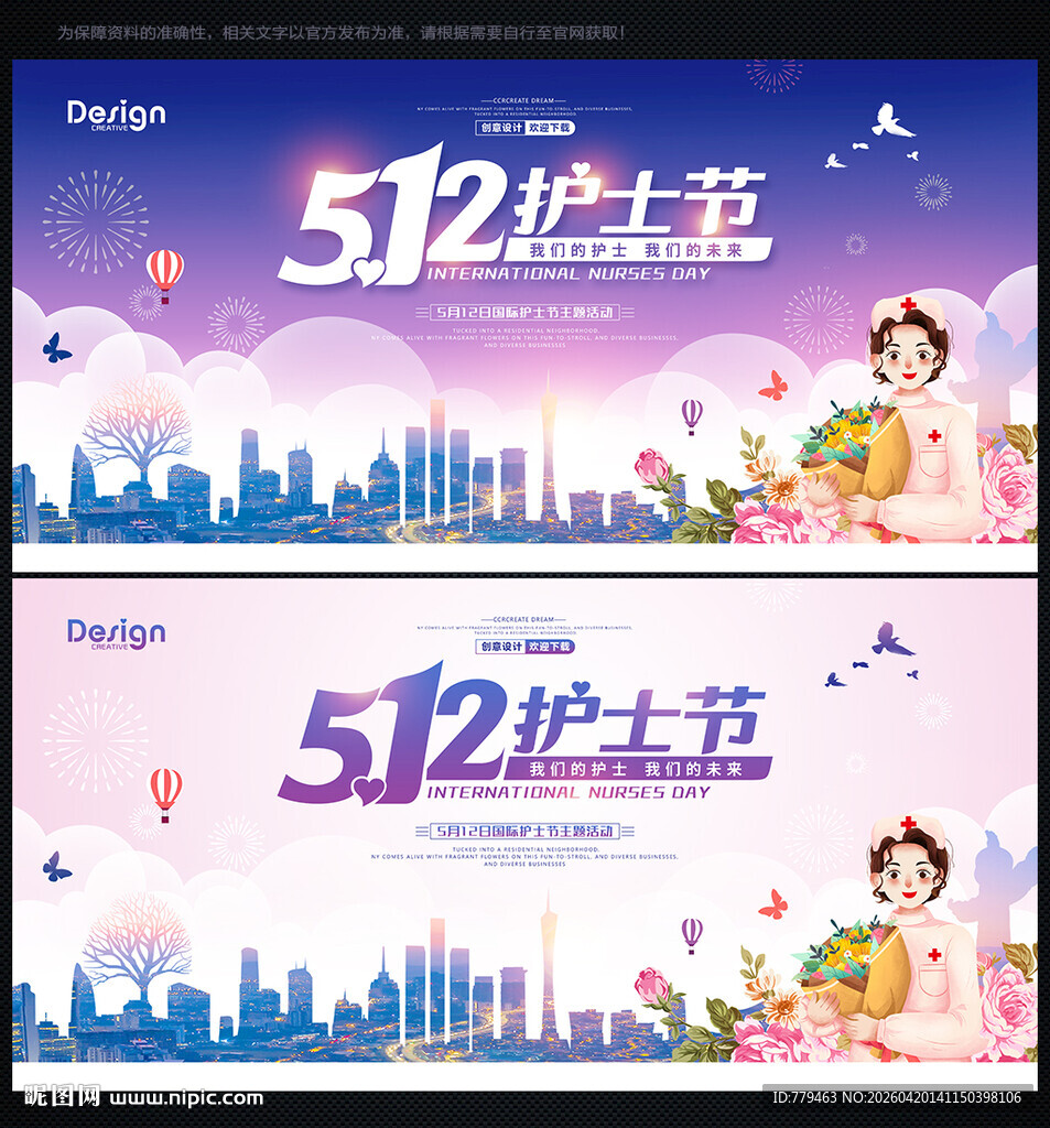 护士节舞台背景