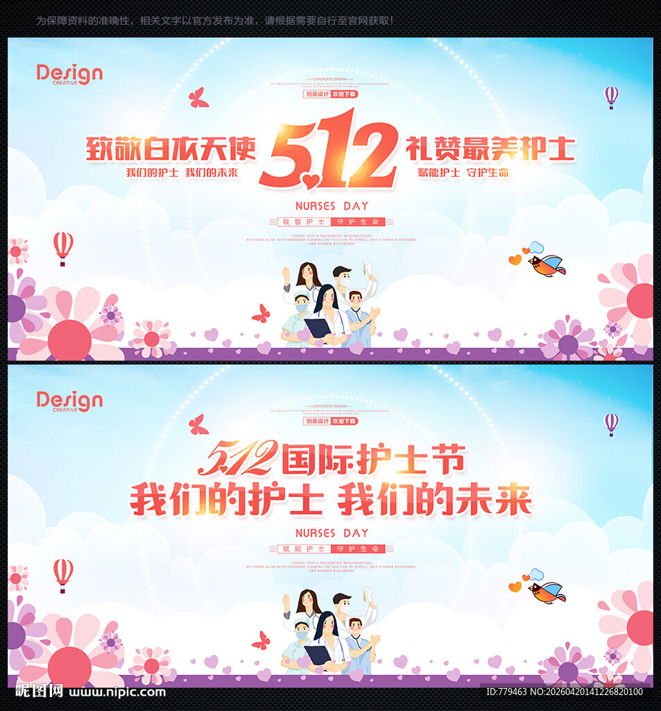 护士节晚会背景