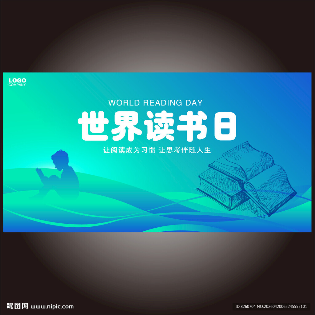 世界读书日