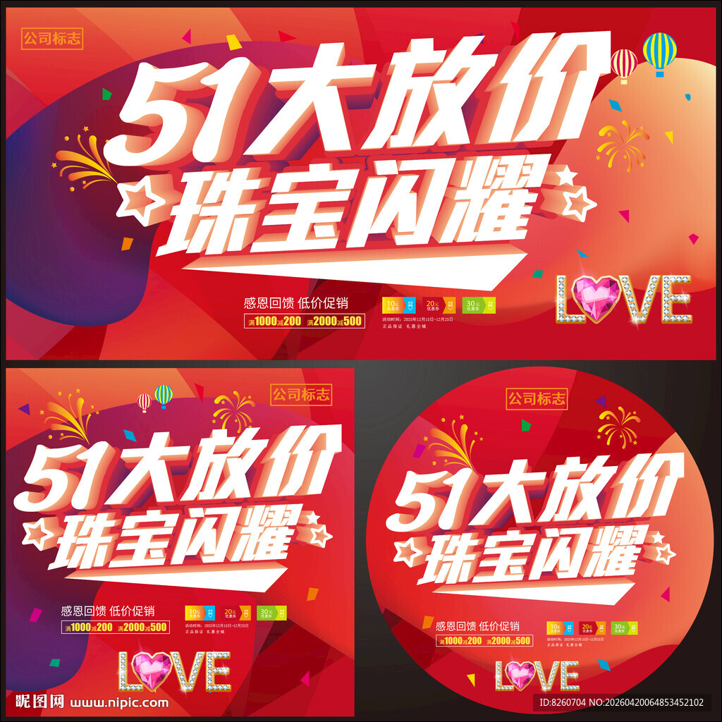 五一珠宝宣传海报单页