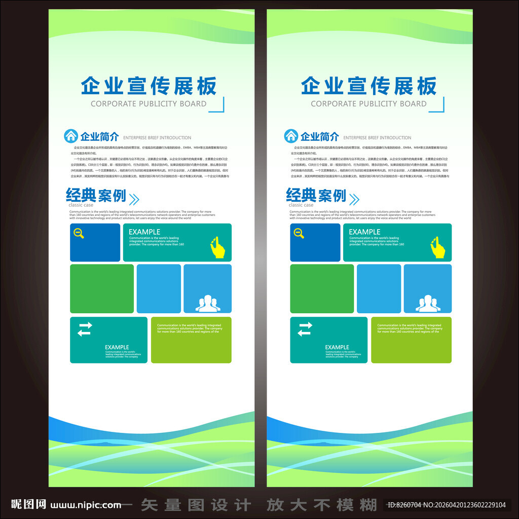 科技企业展板展架