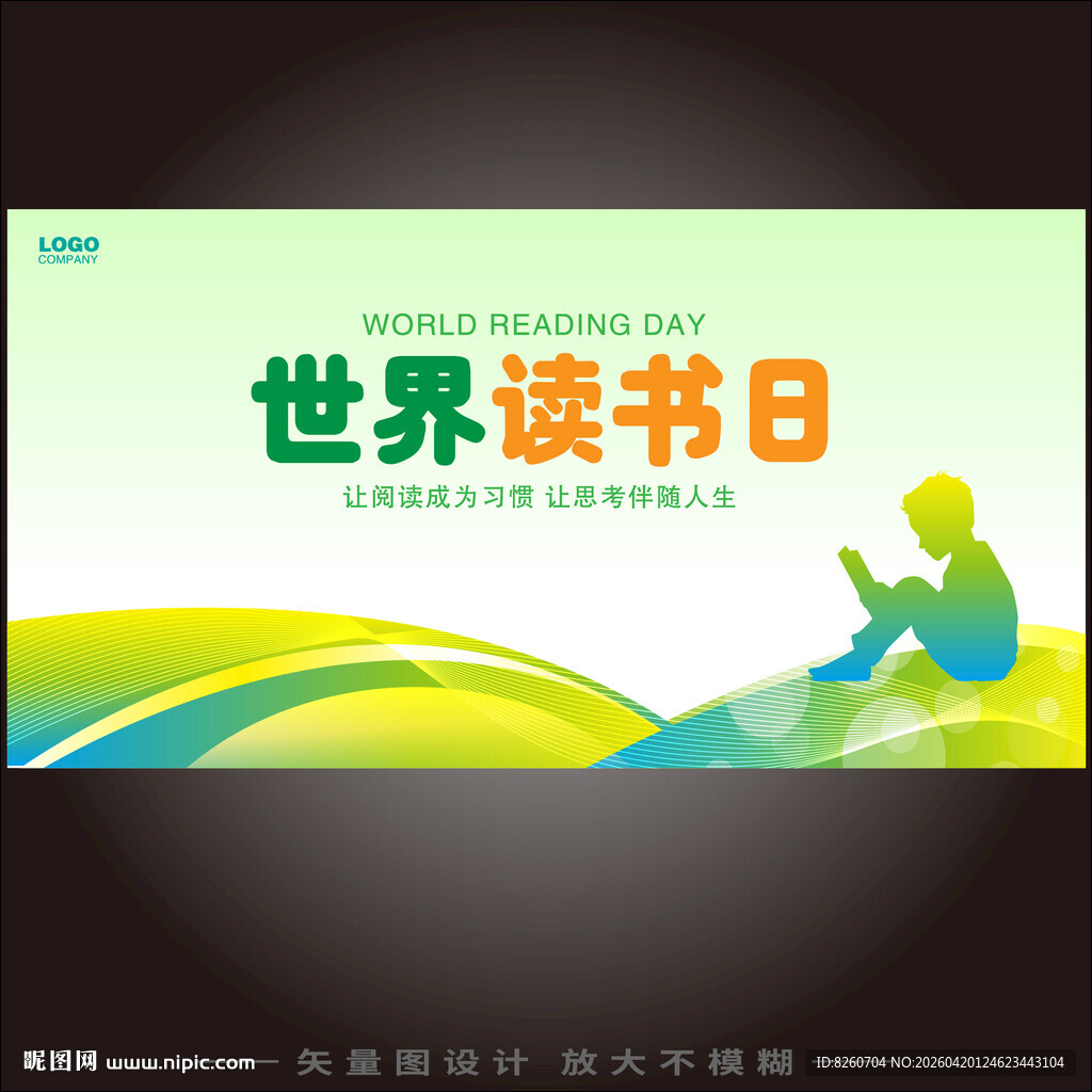 世界读书日kv海报