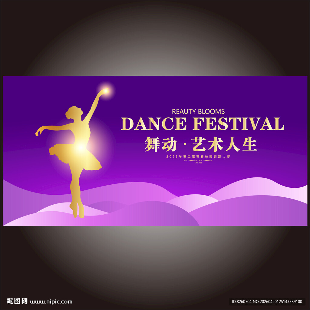 高端创意舞蹈背景