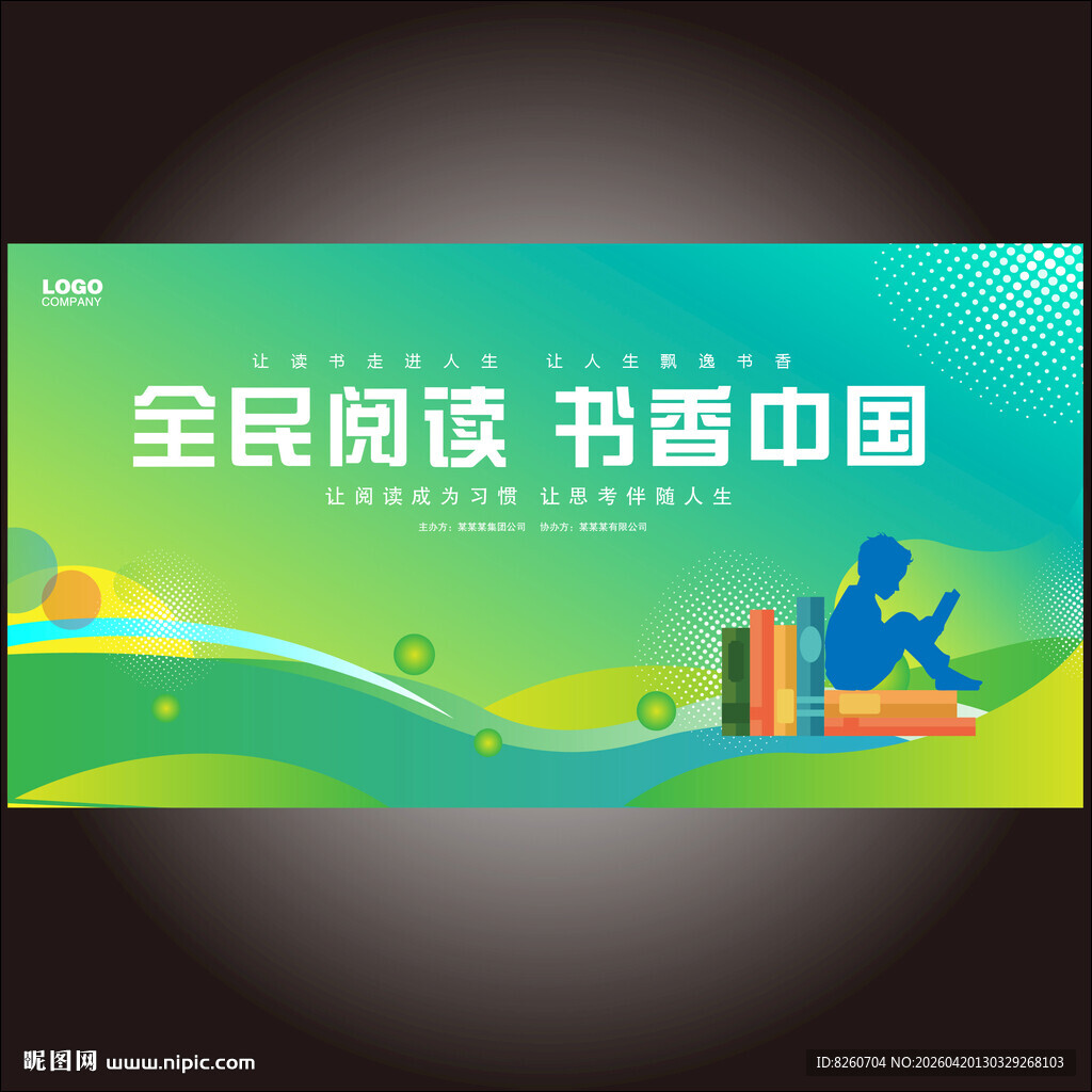 读书日海报